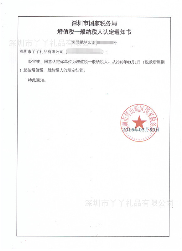 一半纳税人认定通知书_副本