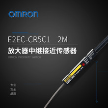 原装omron欧姆龙 放大器中继接近传感器 接近开关 E2EC-CR5C1 2M