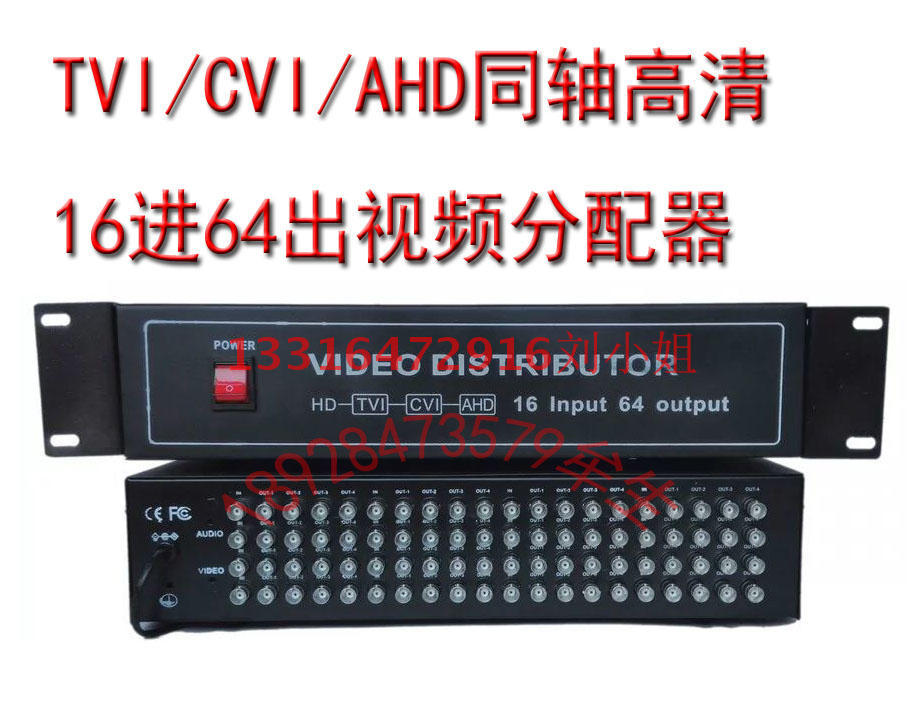 16进64出同轴高清视频分配器1-4海康TVI大华CVI雄迈AHD高清分配器
