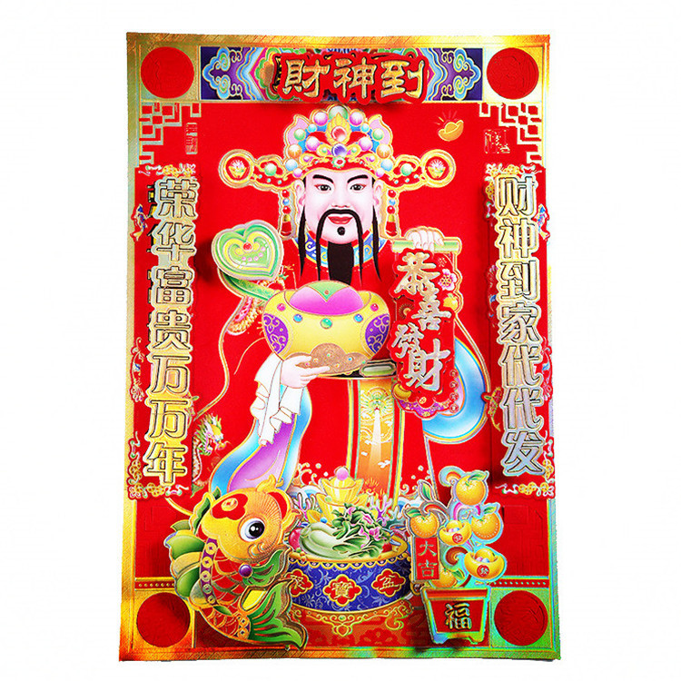 2021牛年的新款立體財神財神到門貼牆貼 廠家直銷批發
