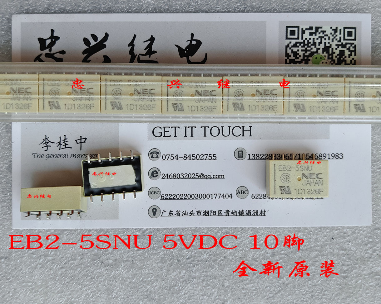 NEC信号继电器 EB2-5SNU 5VDC 10脚 原装正品