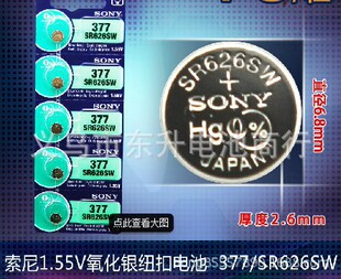 ԭ�b�M����ƷSONY 377�~��늳� SR626SW�ֱ����늳ش����������l