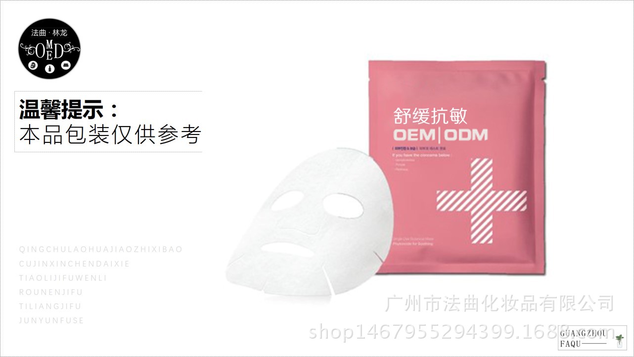 抗敏修复舒缓面膜