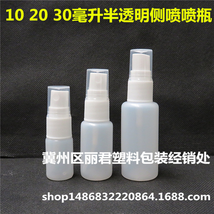 10ml20ml30ml毫升喷雾瓶 液体水剂喷瓶 小喷壶 喷瓶 半透明侧喷
