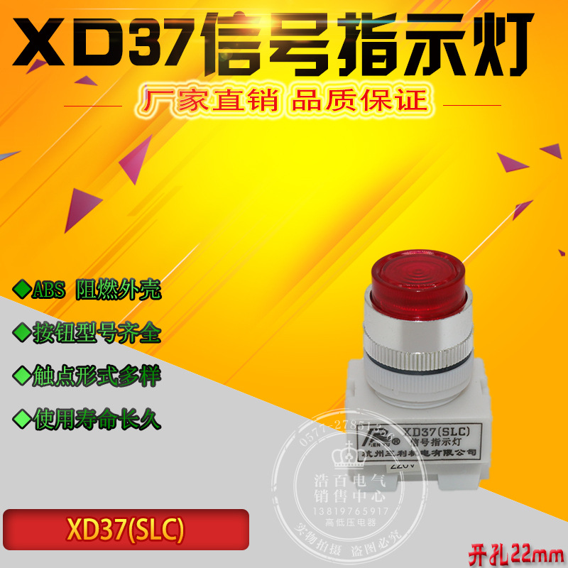 LAY37(PBC)  XD37(SLC) Y090 信号灯指示灯