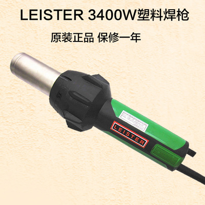 Original import LEISTER 3400W Plastic welding torch Welding machine ELECTRON ST Hot air welding gun