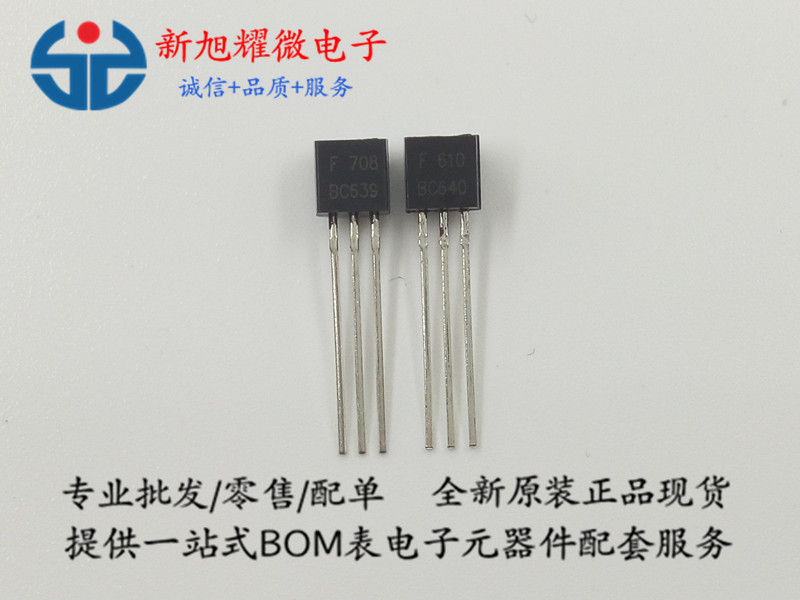 供应全新BC639/BC640发烧对管贴片三极管大功率TO-92NPN