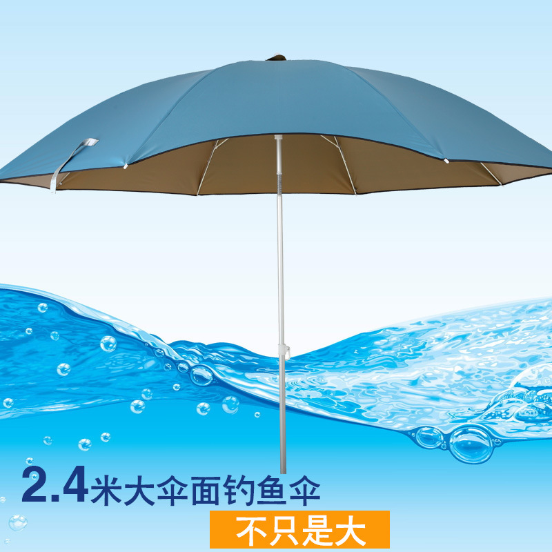 2.4米直杆万向铝杆超轻钓鱼伞 三层骨架 防风防晒雨  带缺口|ms