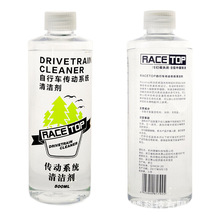 RACETOP自行车链条清洗剂洗链条洗飞轮去油污清洗剂清洗液