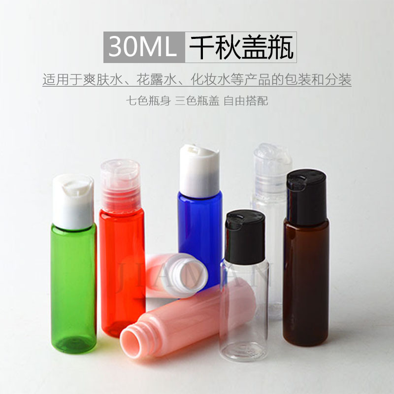 化妆品分装瓶30ml PET塑料小瓶 沐浴液分装瓶千秋盖pet瓶