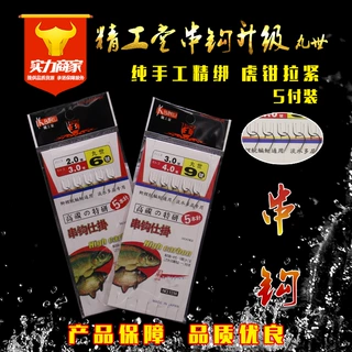 精工丸世五付串钩 爆炸钩仿生串钩散装鱼钩渔具批发