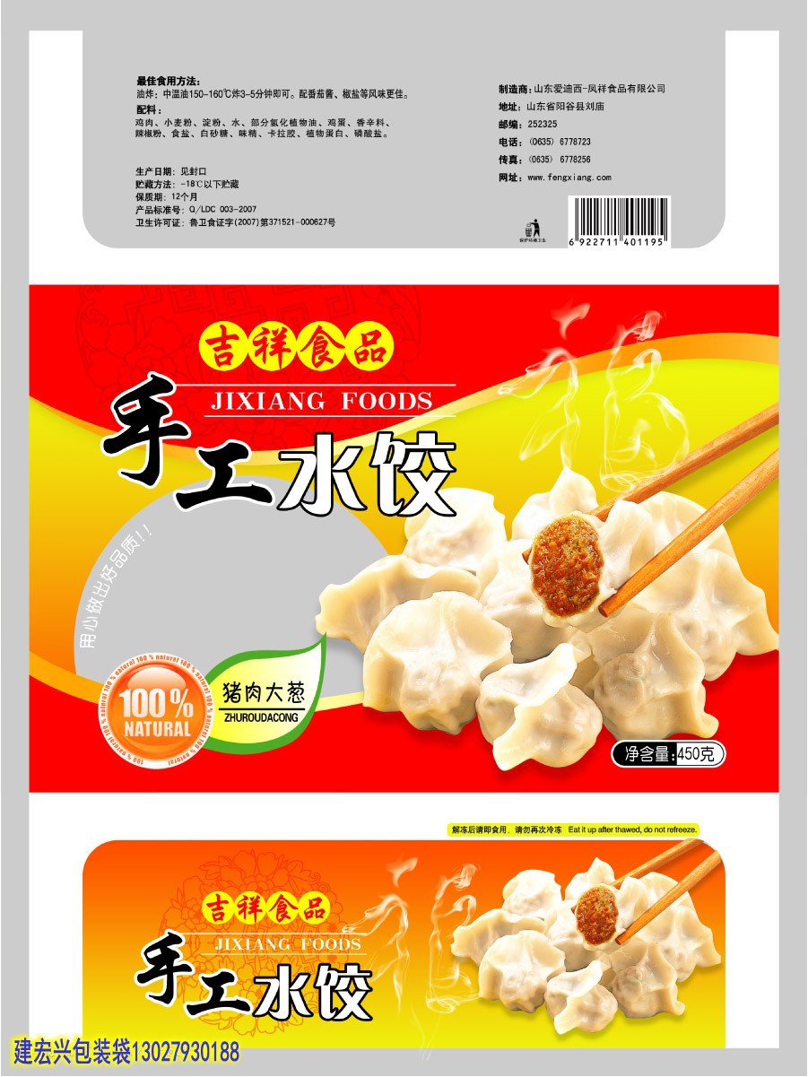 速冻水饺供应