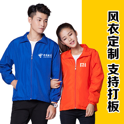 广告衫定制长袖风衣外套工衣工作服diy定做活动宣传衣服印字logo