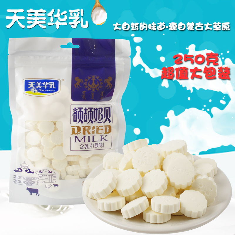 批发天美华乳马背奶干额吉奶贝原味奶片250克奶食品