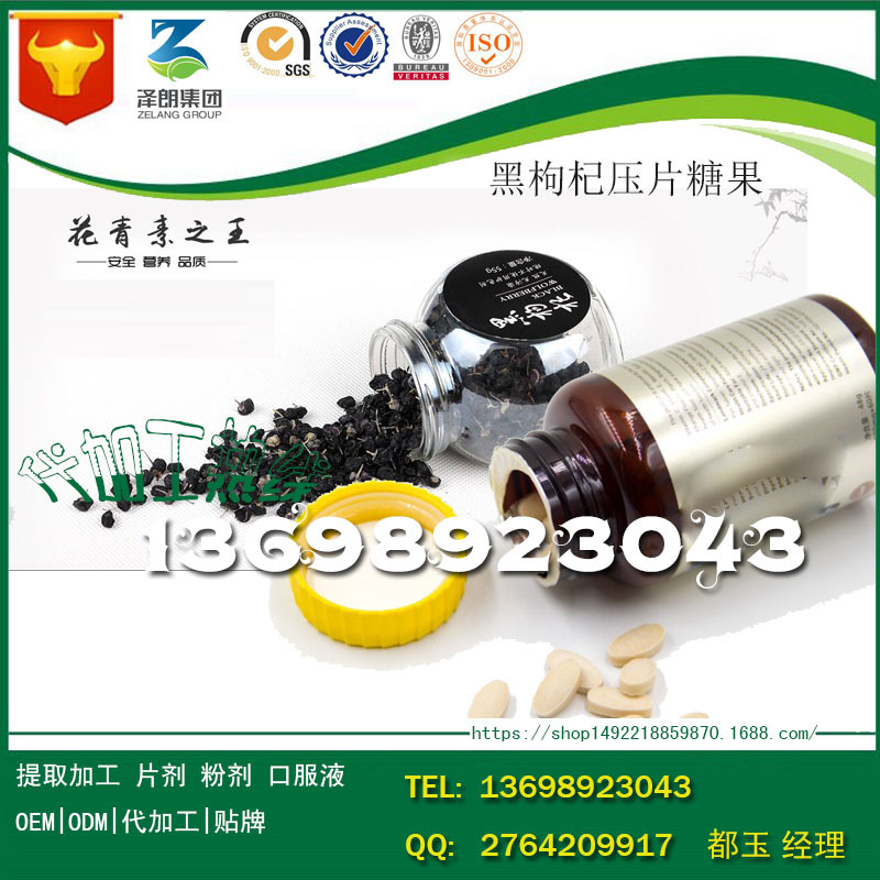 baidu-压片糖果黑枸杞1