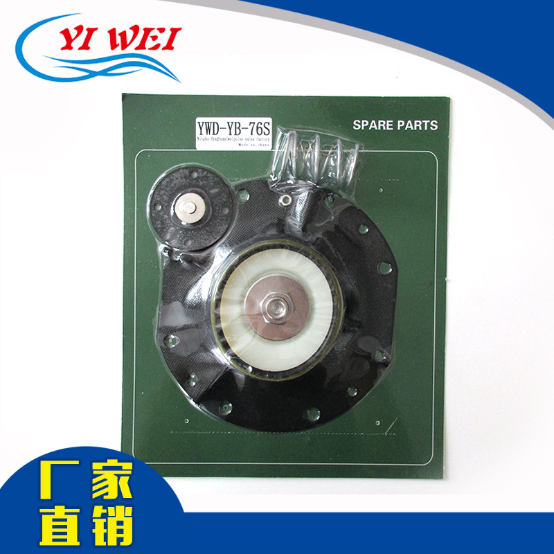 热销袋式型 膜片  除尘脉冲阀膜片套装 修理包 YWD-YB-76S膜片