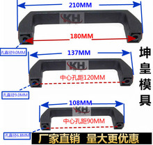 供应方拉手、尼龙拉手、塑料拉手 L90 120 180机床 设备把手提手