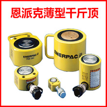 ENERPAC���ɿ˱���ǧ�ﶥ Һѹ�͸׵�����RCSҺѹ����Ʒ�ذ�����