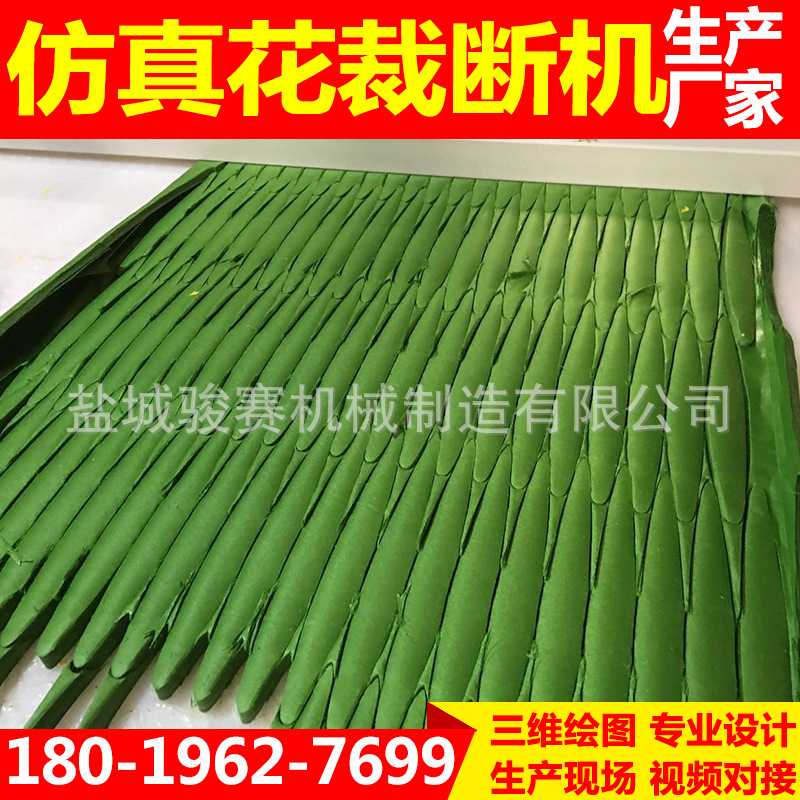 骏赛仿真花裁断机4