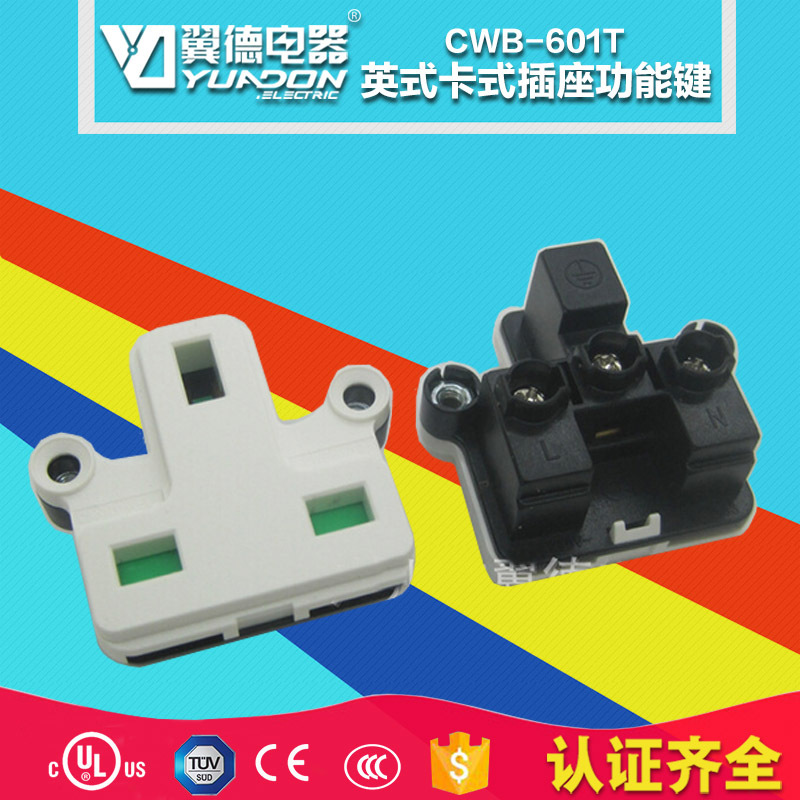 厂家供应 英式三插插座 英规卡式插座 英示器具卡式插座 CWB-601T|ms