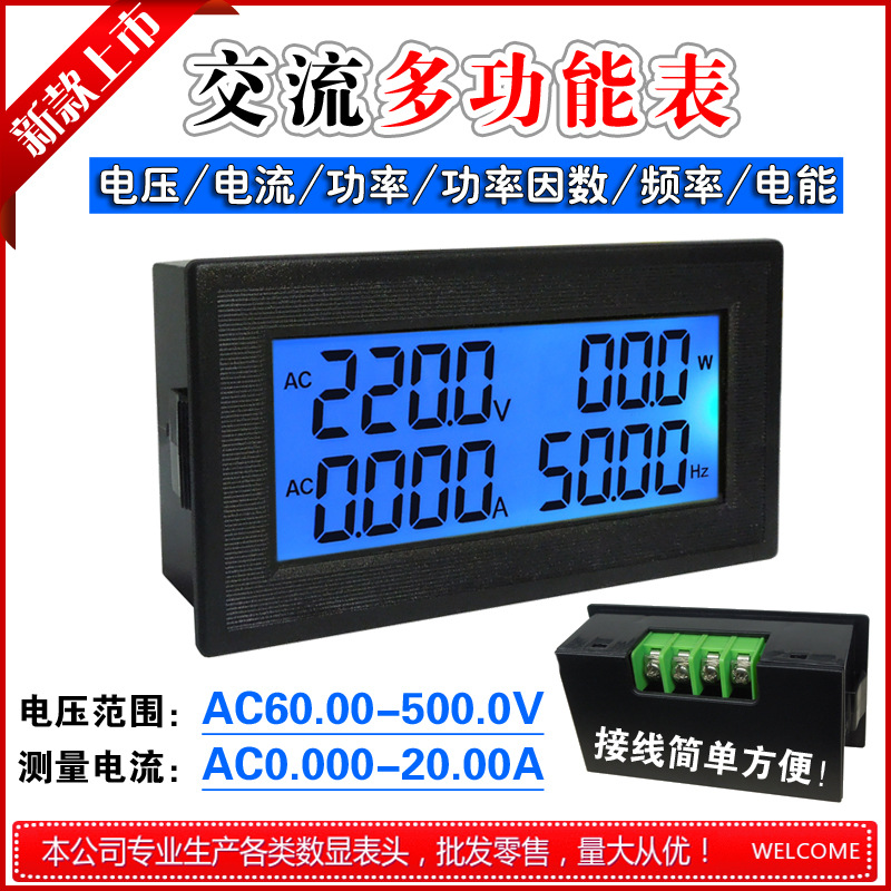 交流电压表电流表频率表功率表电能表 多功能数显表头 AC220V380V