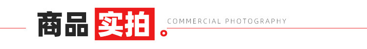 商品实拍