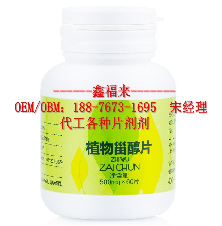 植物甾醇片1_conew1