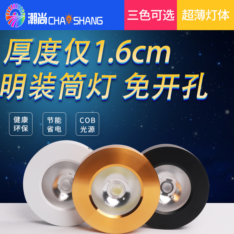 超薄明裝射燈led天花燈筒燈吸頂櫃台玄關客廳走廊燈過道燈小射燈