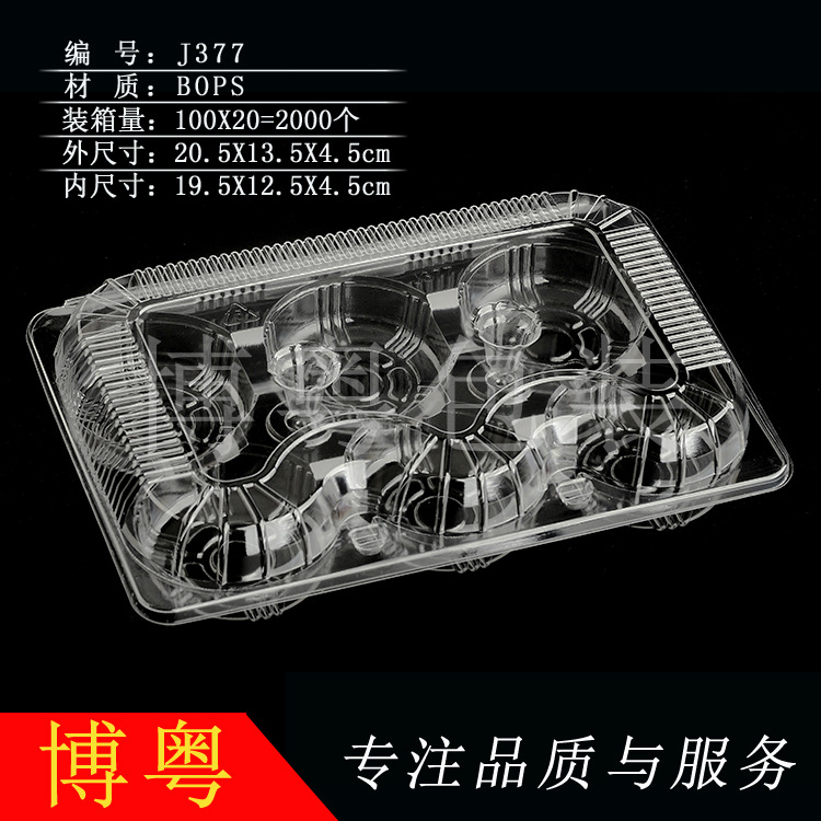厂家直销现货J377西点盒吸塑盒六格雪媚娘蛋糕盒透明包装长方形盒
