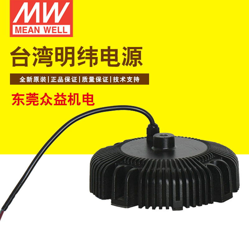 台湾明纬开关电源天井灯电源工矿照明圆形电源 HBG-240-60A