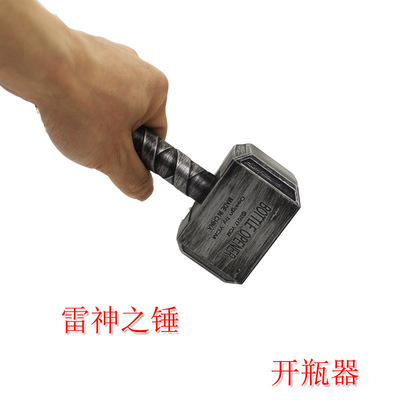 新款创意雷神之锤开瓶器 个性锤子啤酒开瓶器启瓶器 家居日用百货|ms