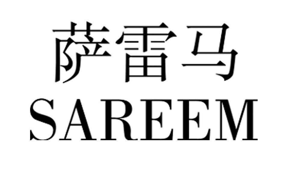 萨雷马 SAREEM_商标转让