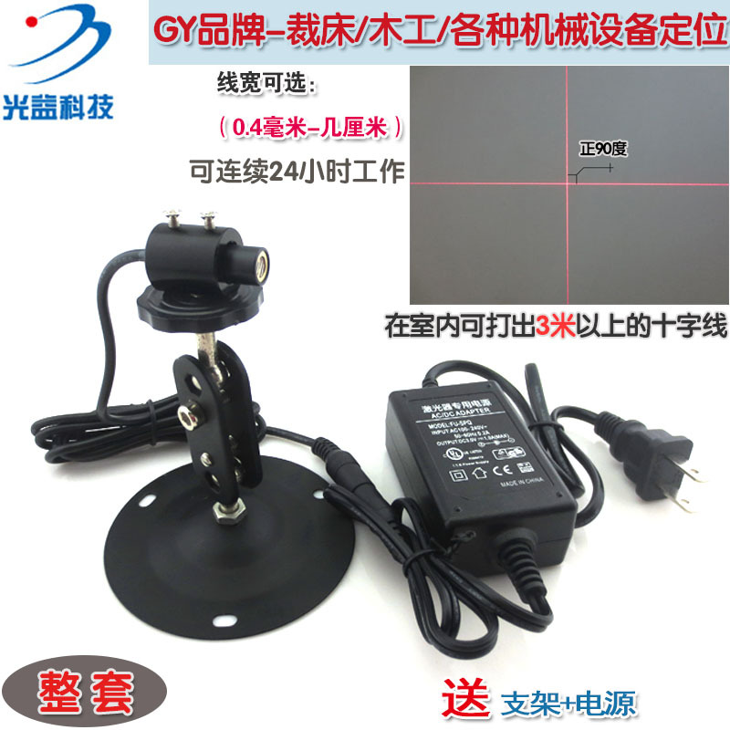 裁剪裁床绣花机用红光十字激光器 635nm90度直角红外线激光标线器