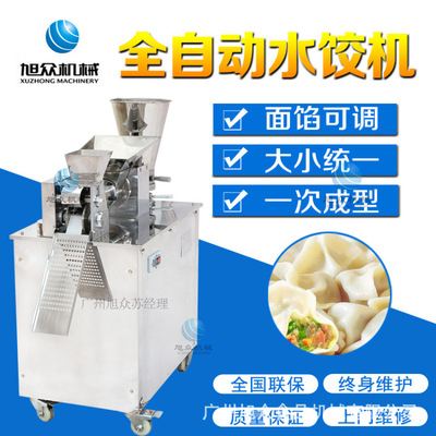 广州旭众产品多功能饺子机生产厂家直销|ms