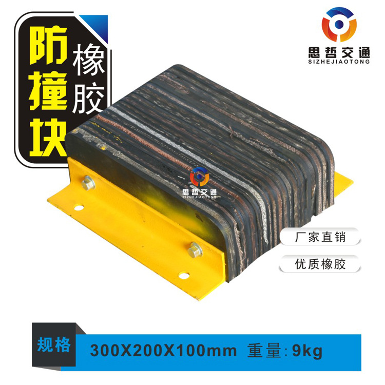 实心橡胶防撞垫 防撞块 保护胶块 防撞条 物流码头装卸平台用