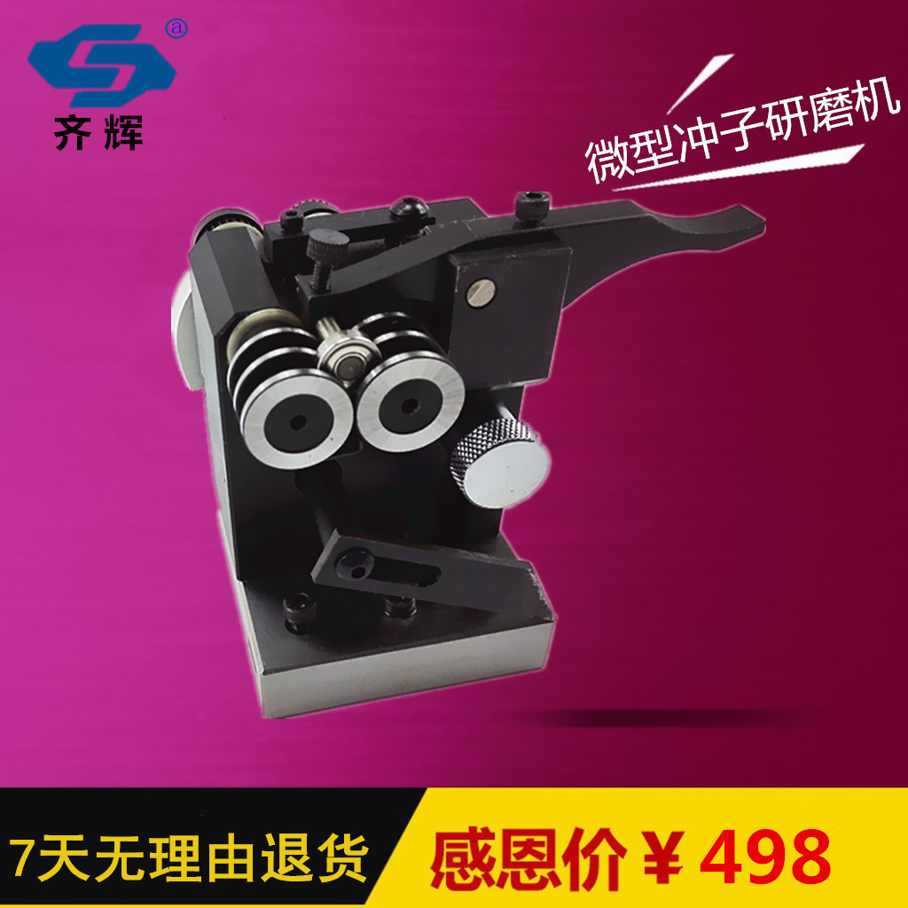 台湾PGAS微型冲子研磨机 小型冲子机  0.5-6mm迷你型 磨针机