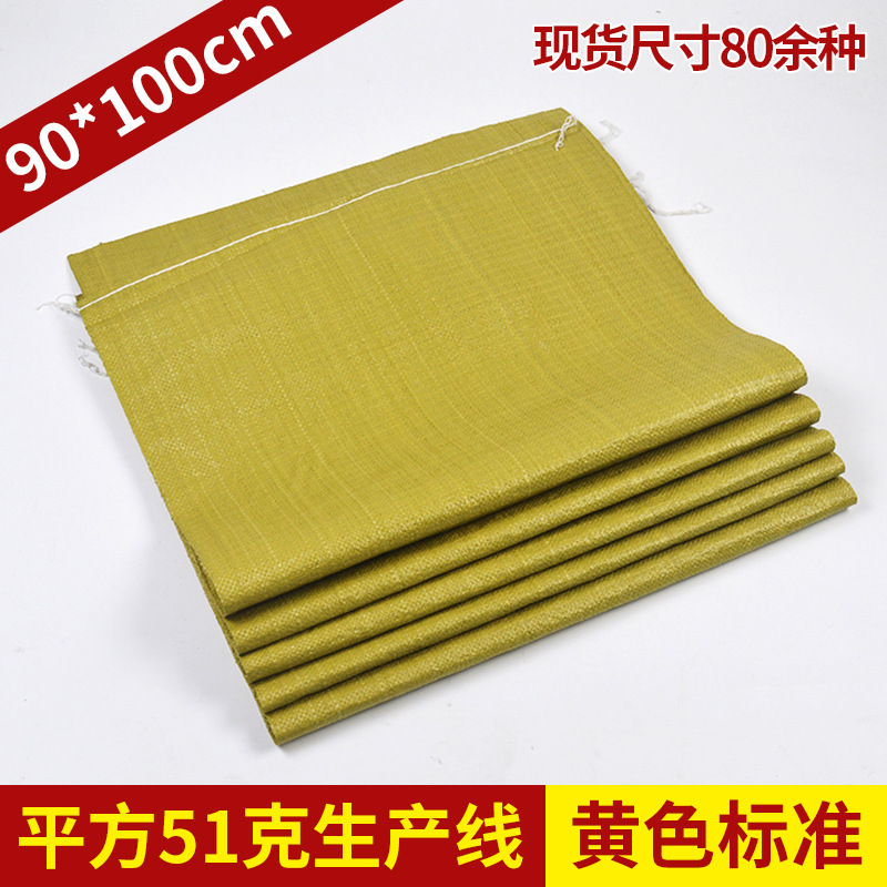 90X100cm塑料蛇皮袋pp 物流打包编织袋 批发定做生产厂家