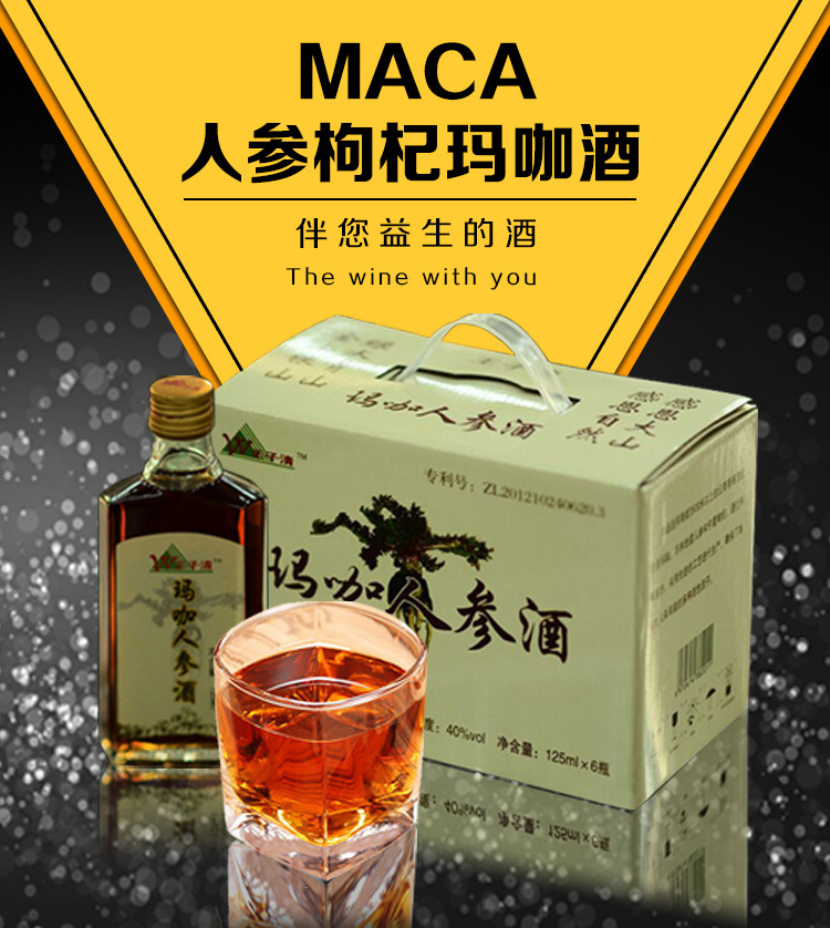 玛咖酒 源头好货 香格里拉雪水浸种的 王子清人参酒  批发玛咖酒|ms