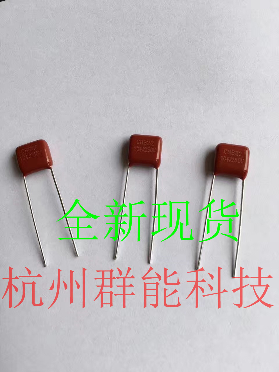 CBB电容  104/250V