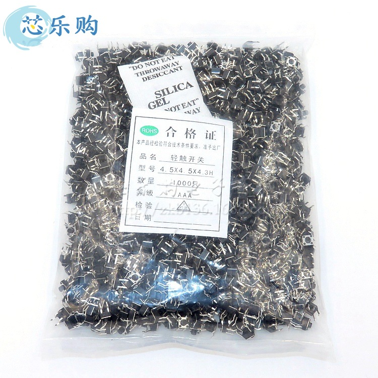 轻触开关 4.5*4.5*4.3MM 4.5*4.5*4.3 直插4脚 轻触按键 按键开关