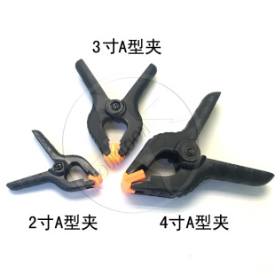 No. 4 type a fixed clip plastic background clip nylon woodworking clip fixed clip spring clip A- shaped clip