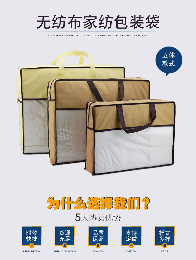 立体家纺袋袋-大组合-详情01