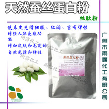 供应  天然蚕丝蛋白粉(丝肽粉) 保湿 营养肌肤 0.5KG