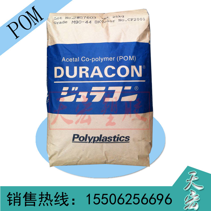 pom 日本宝理 m90-44 注塑级 高流动 耐磨 通用级塑料原料
