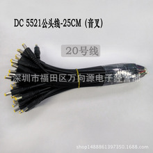 20̖~оDC5521^12V24VԴBL25cm^A