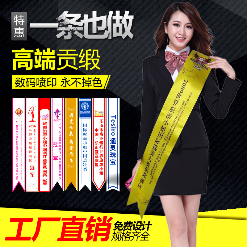 贡缎绶带定做制作成人儿童迎宾选美小姐比赛礼仪带迎宾授带|ms