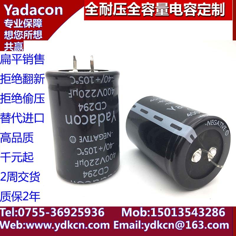 400V180UF  铝电解电容 厂家生产铝电解电容YADACON400V180UF
