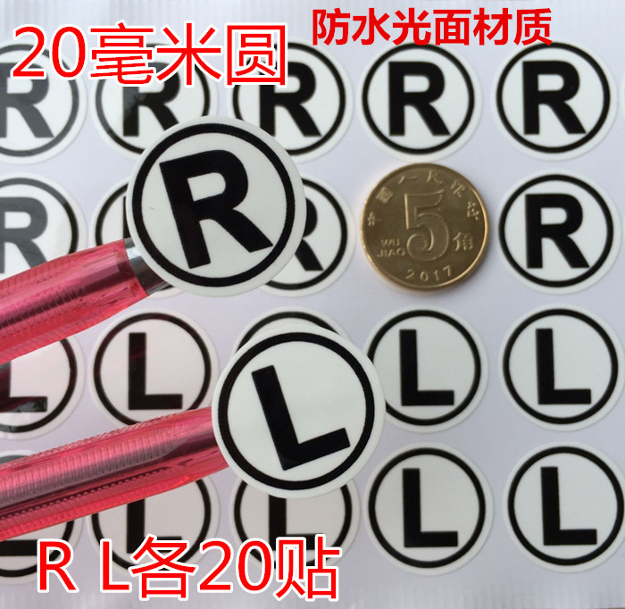 2厘米字母LR左右标志RL方向区别贴纸防水贴纸 每张R L各有20贴