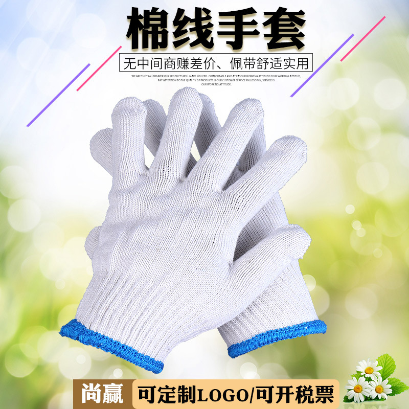 厂发400-450-500g纱线防护手套劳保手套白线手套加工LOGO棉线手套