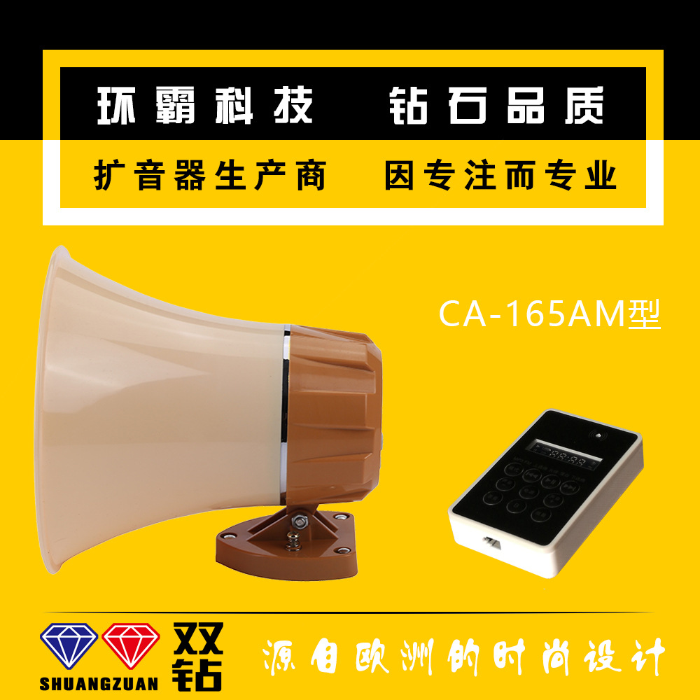 双钻30W大功率车载扩音器喊话器地摊广告宣传喇叭CA-165AM